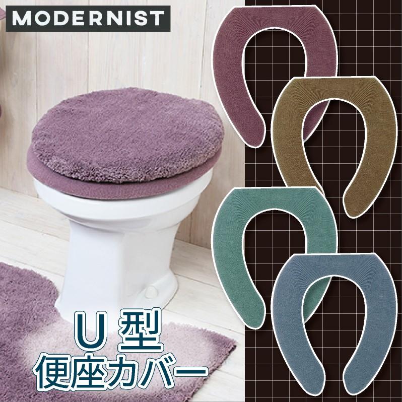 便座カバー U型タイプ モダニスト 4色 84631 水回りマットの専門店 ヨコズナ 通販 Yahoo ショッピング