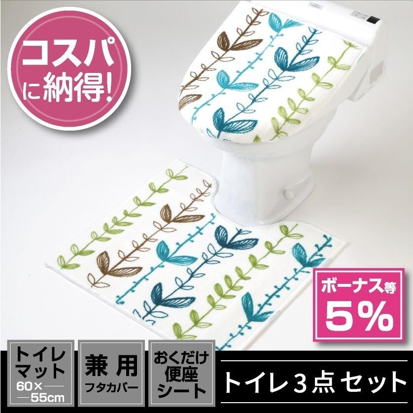 80 以上節約 トイレ3点セット マット 55 60cm 兼用フタカバー ペーパーホルダーカバー アイビー