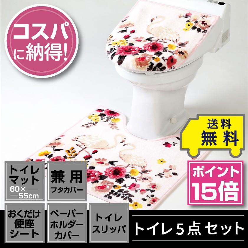 トイレ5点セット マット(55×60cm) 兼用フタカバー 置くだけ便座シート ペーパーホルダーカバー トイレスリッパ /フラミンゴ :84712-5 :水回りマットの専門店 ヨコズナ - 通販 - Yahoo!ショッピング トイレ5点セット マット(55×60cm) 兼用フタカバー 置くだけ便座シート ペーパーホルダーカバー トイレスリッパ /フラミンゴ :84712-5 :水回りマットの専門店 ヨコズナ - 通販 - Yahoo!ショッピング