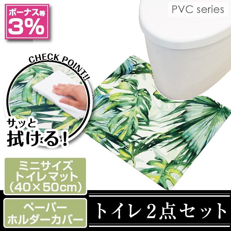 拭ける！洗濯不要 トイレ2点セット ミニマット(40×50cm) ペーパーホルダーカバー /PVC ジャングル｜yokozuna