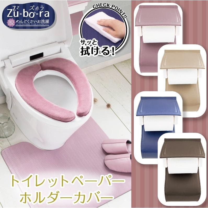 トイレットペーパーホルダーカバー 拭ける 洗濯不要 Pvc ズボラ 4色 848 水回りマットの専門店 ヨコズナ 通販 Yahoo ショッピング