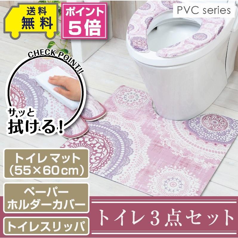 拭ける！洗濯不要 トイレ3点セット マット(55×60cm) ペーパーホルダーカバー トイレスリッパ /PVC レース 849313ps