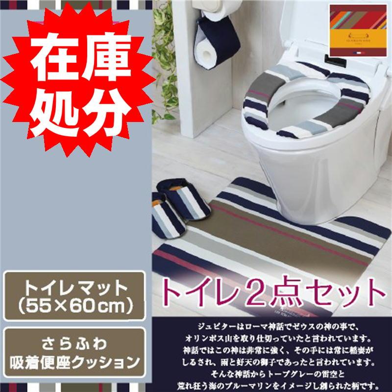LES TOILES DU SOLEIL（レトワールデュソレイユ） 在庫処分 トイレ2点