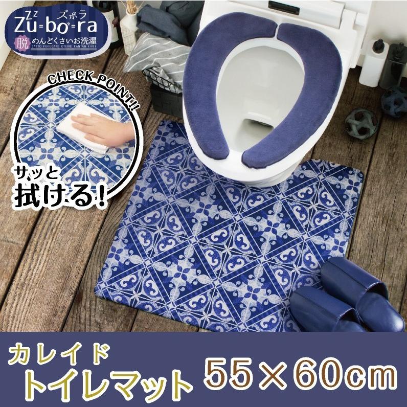拭ける！洗濯不要 トイレマット 約55×60cm /PVC ズボラ カレイド ネイビー｜yokozuna