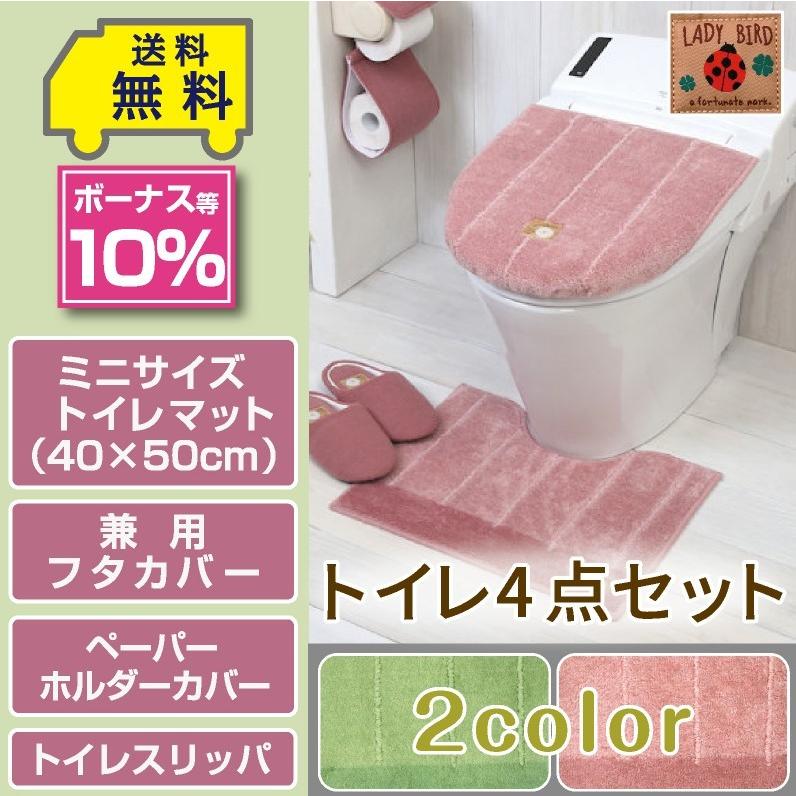 トイレ4点セット ミニマット(40×50cm) 兼用フタカバー ペーパーホルダーカバー トイレスリッパ /シャンフル 2色  :85017-4mps:水回りマットの専門店 ヨコズナ - 通販 - Yahoo!ショッピング