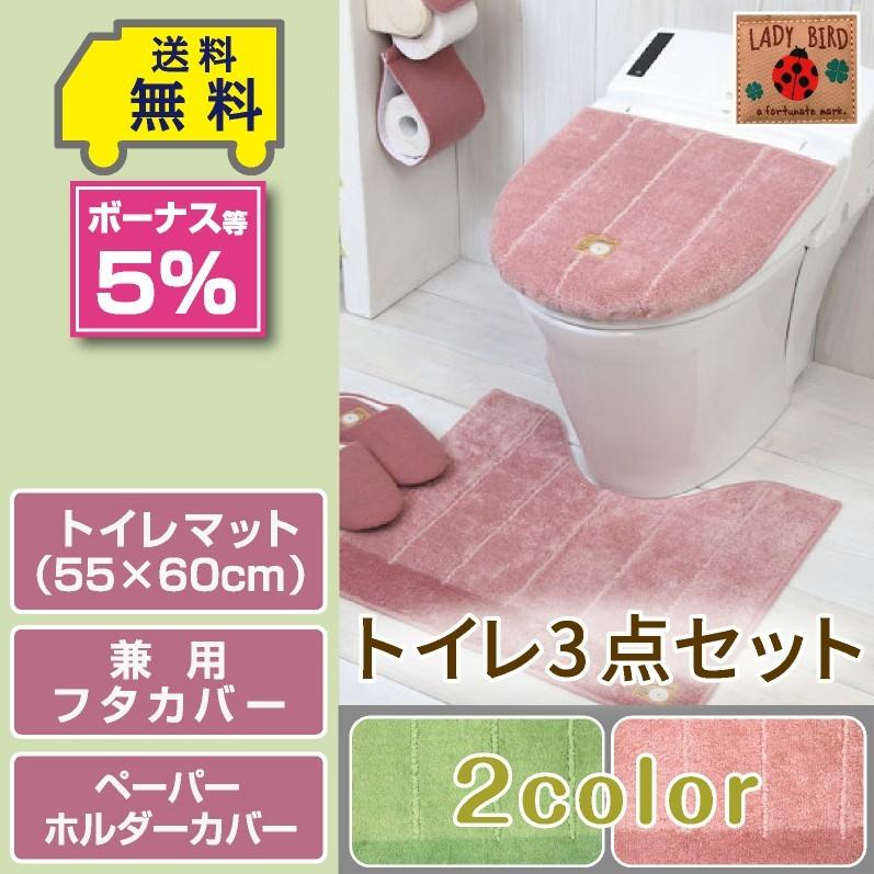 トイレ3点セット マット(55×60cm) 兼用フタカバー ペーパーホルダーカバー /シャンフル 2色｜yokozuna