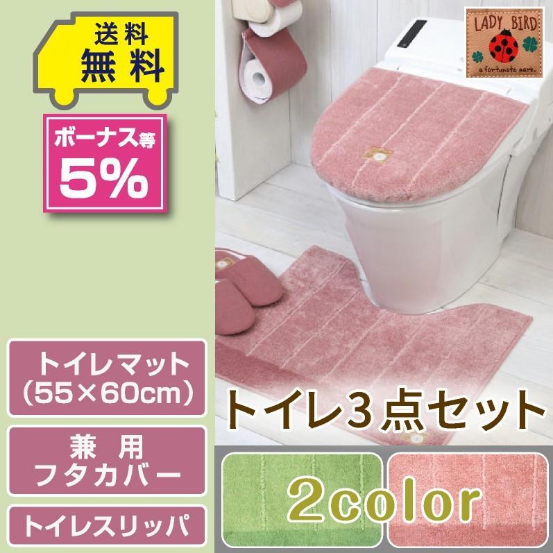 トイレ3点セット マット(55×60cm) 兼用フタカバー トイレスリッパ /シャンフル 2色｜yokozuna