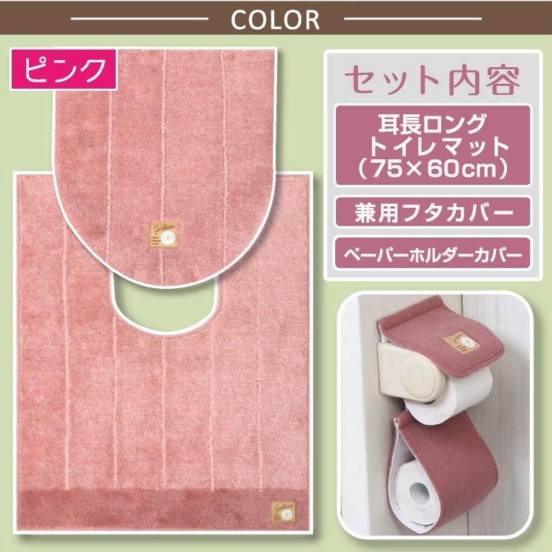 ヨコズナクリエーション（YOKOZUNA CREATION） トイレ3点セット 耳長