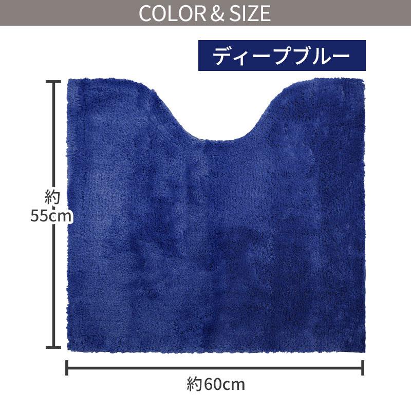 トイレ4点セット マット(55×60cm) 両面フタカバー O型便座カバー ペーパーホルダーカバー /カラーショップ ディープブルー｜yokozuna｜05