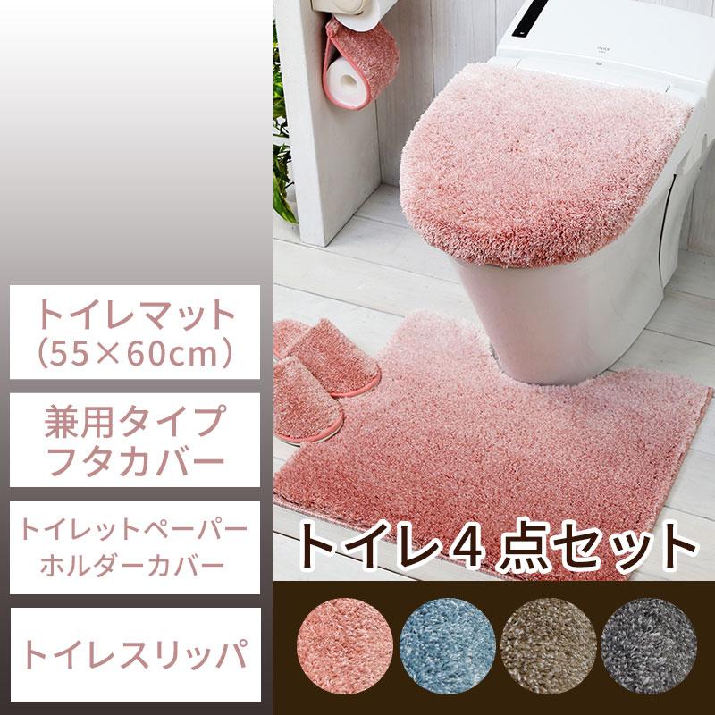 4点 トイレマット+兼用フタカバー+スリッパ+ペーパーホルダーカバー ヨコズナクリエーション（YOKOZUNA CREATION） トイレ4点セット マット