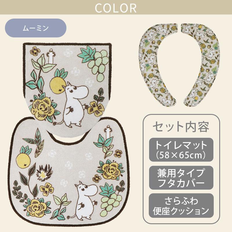 トイレ3点セット マット(55×60cm) 兼用フタカバー さらふわ吸着便座クッション / シャインガーデン ムーミン リトルミイ 2柄 | MOOMIN | 03