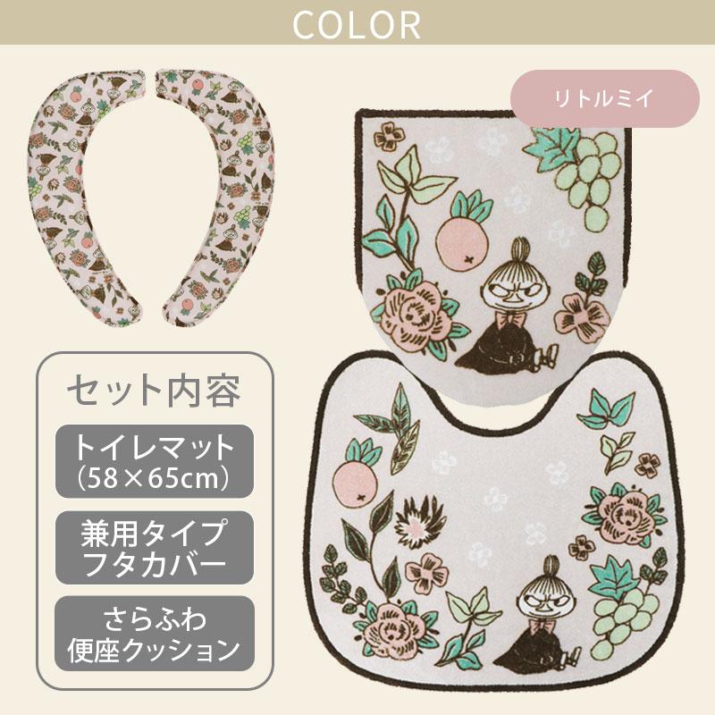 トイレ3点セット マット(55×60cm) 兼用フタカバー さらふわ吸着便座クッション / シャインガーデン ムーミン リトルミイ 2柄 | MOOMIN | 04