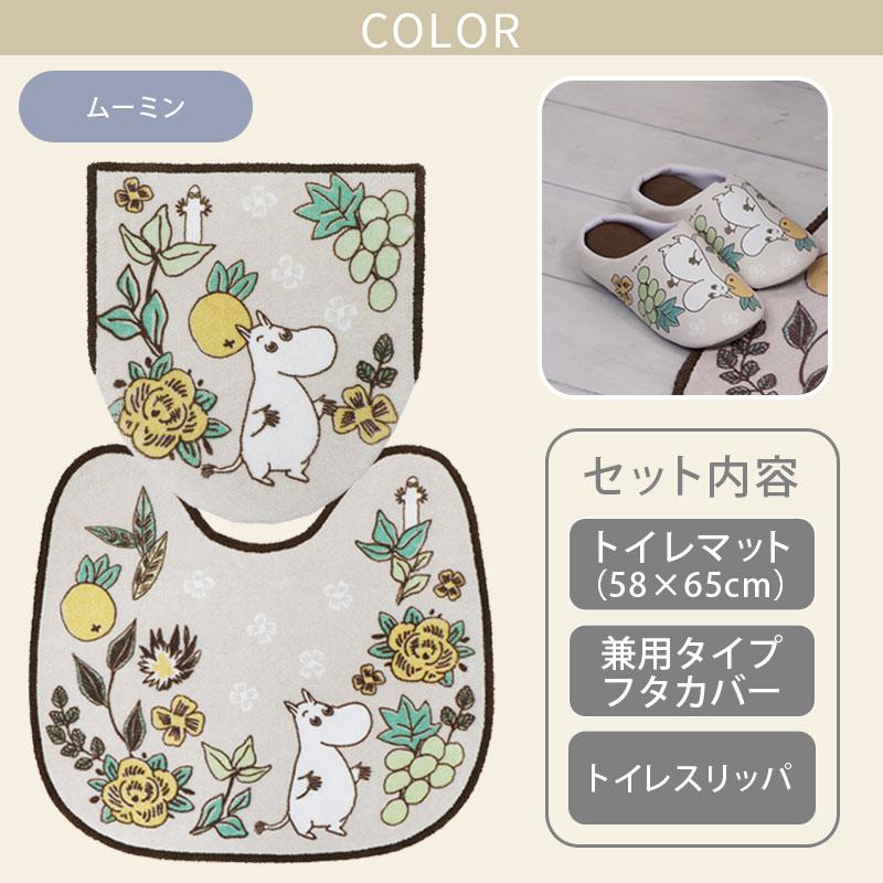 トイレ3点セット マット(55×60cm) 兼用フタカバー トイレスリッパ / シャインガーデン ムーミン リトルミイ 2柄 | MOOMIN | 04