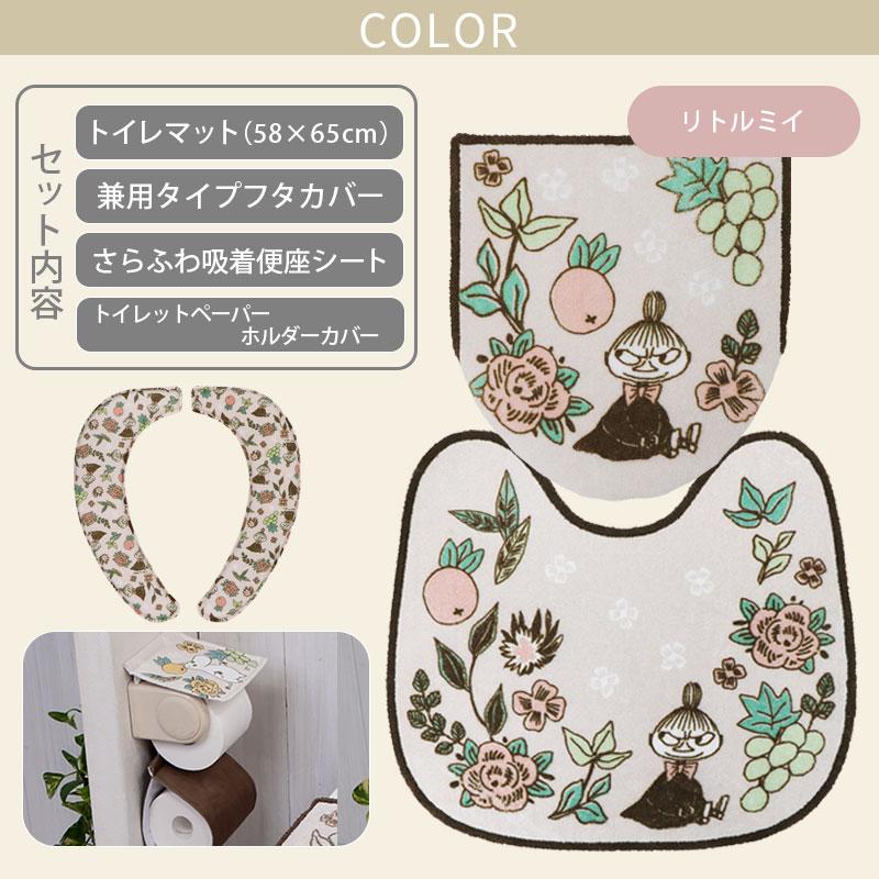 トイレ4点セット マット(55×60cm) 兼用フタカバー さらふわ吸着便座クッション ペーパーホルダーカバー / シャインガーデン ムーミン リトルミイ 2柄 | MOOMIN | 05
