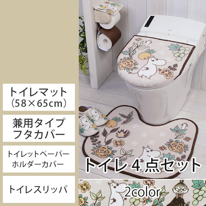 トイレ4点セット マット(55×60cm) 兼用フタカバー ペーパーホルダーカバー トイレスリッパ / シャインガーデン ムーミン リトルミイ 2柄 | MOOMIN