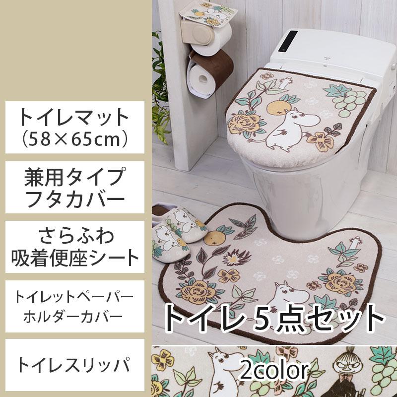 トイレ5点セット マット(55×60cm) 兼用フタカバー さらふわ吸着便座クッション ペーパーホルダーカバー トイレスリッパ /シャインガーデン ムーミン 2柄 | MOOMIN