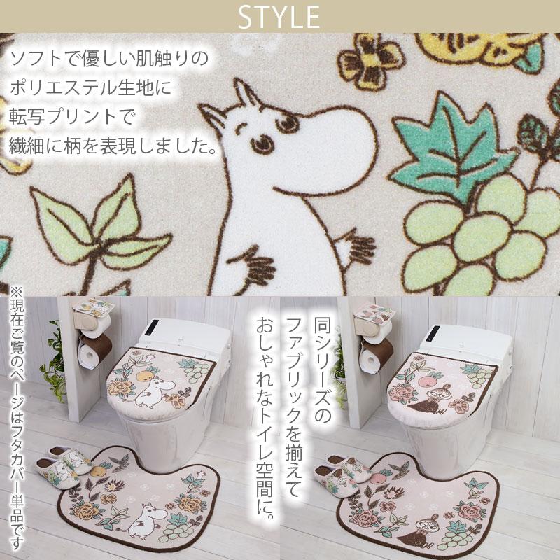 トイレフタカバー 兼用タイプ 単品 / シャインガーデン ムーミン リトルミイ 2柄 | MOOMIN | 02