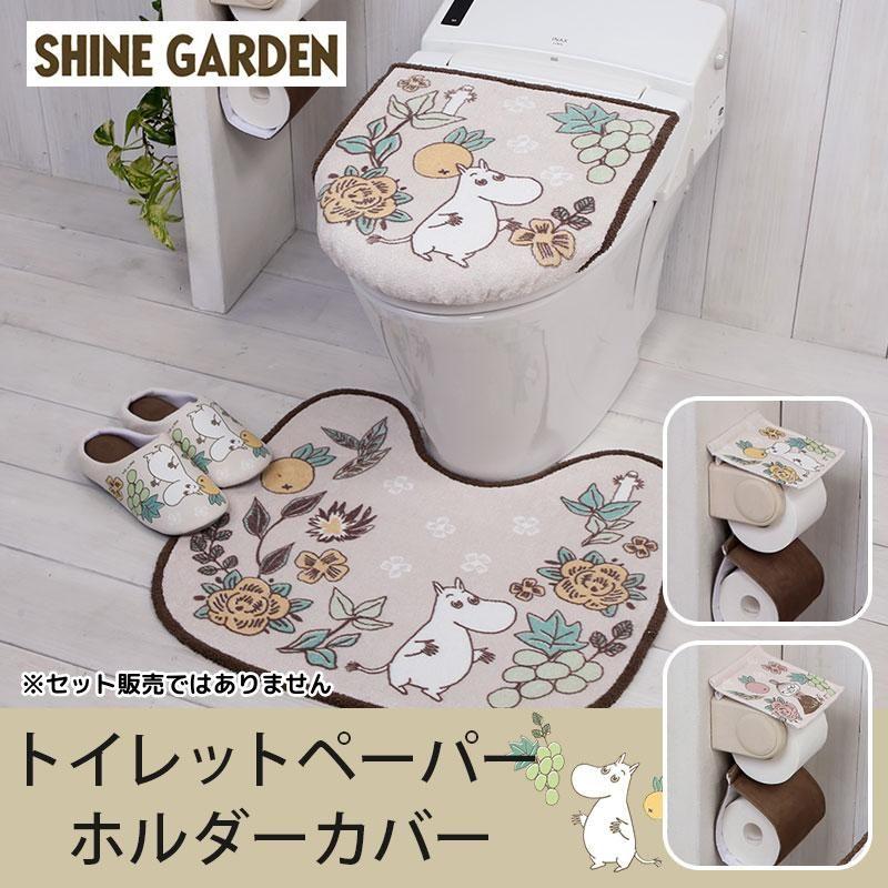 トイレットペーパーホルダーカバー 単品 / シャインガーデン ムーミン リトルミイ 2柄 | MOOMIN