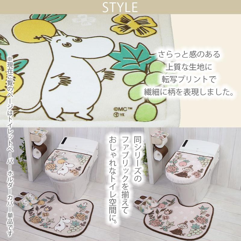トイレットペーパーホルダーカバー 単品 / シャインガーデン ムーミン リトルミイ 2柄 | MOOMIN | 02