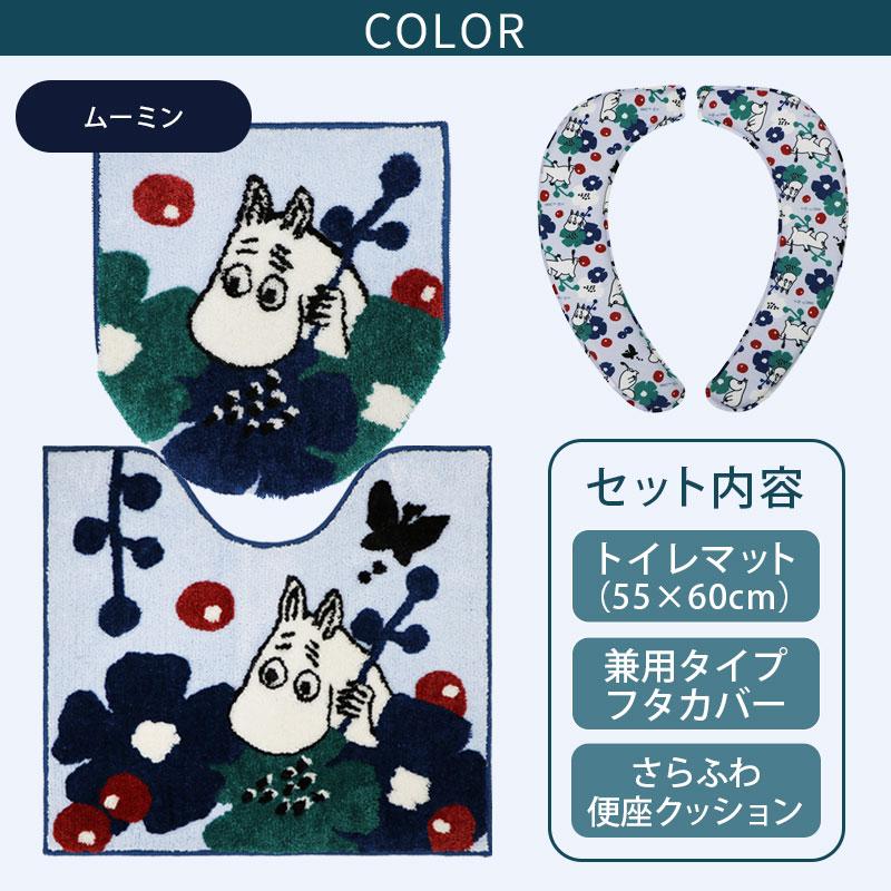 トイレ3点セット マット(55×60cm) 兼用フタカバー さらふわ吸着便座クッション /ペルホネン ムーミン 2柄 | MOOMIN | 02
