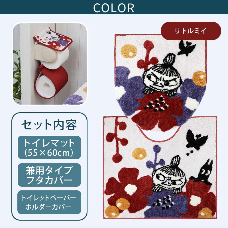 トイレ3点セット マット(55×60cm) 兼用フタカバー ペーパーホルダーカバー /ペルホネン ムーミン 2柄 | MOOMIN | 04