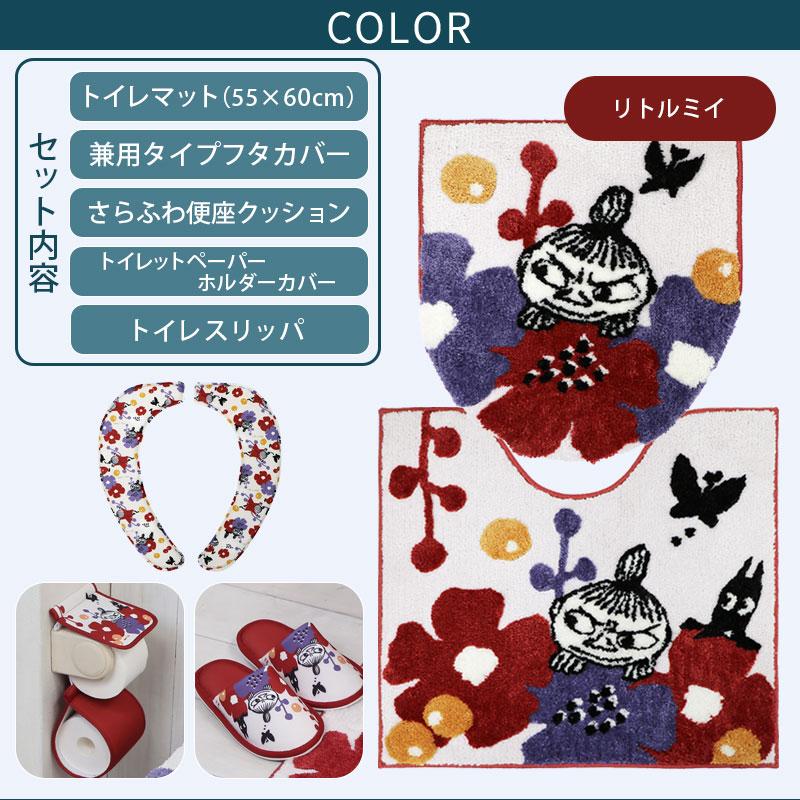 トイレ5点セット マット(55×60cm) 兼用フタカバー さらふわ吸着便座クッション ペーパーホルダーカバー トイレスリッパ /ペルホネン ムーミン 2柄 | MOOMIN | 04
