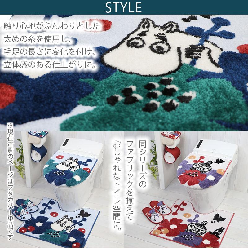 トイレフタカバー 兼用タイプ 単品 / ペルホネン ムーミン リトルミイ 2柄 | MOOMIN | 03