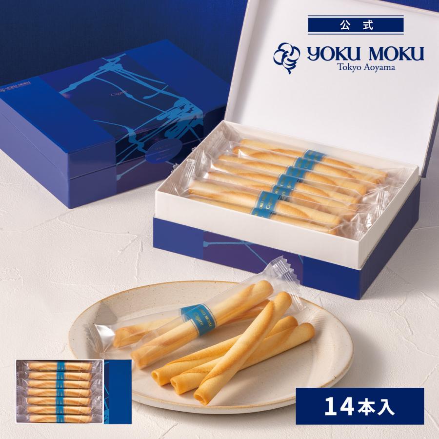 ヨックモック（YOKU MOKU） 【公式】ヨックモック シガール 14本入