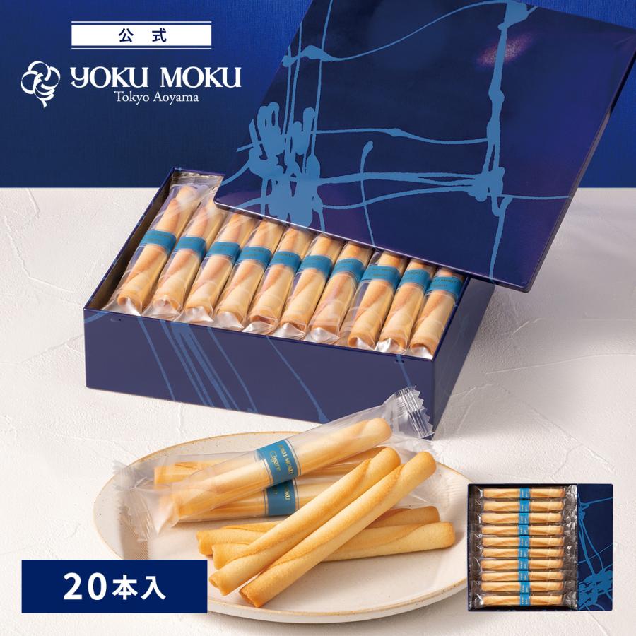 ヨックモック（YOKU MOKU） 【公式】ヨックモック シガール 20本入