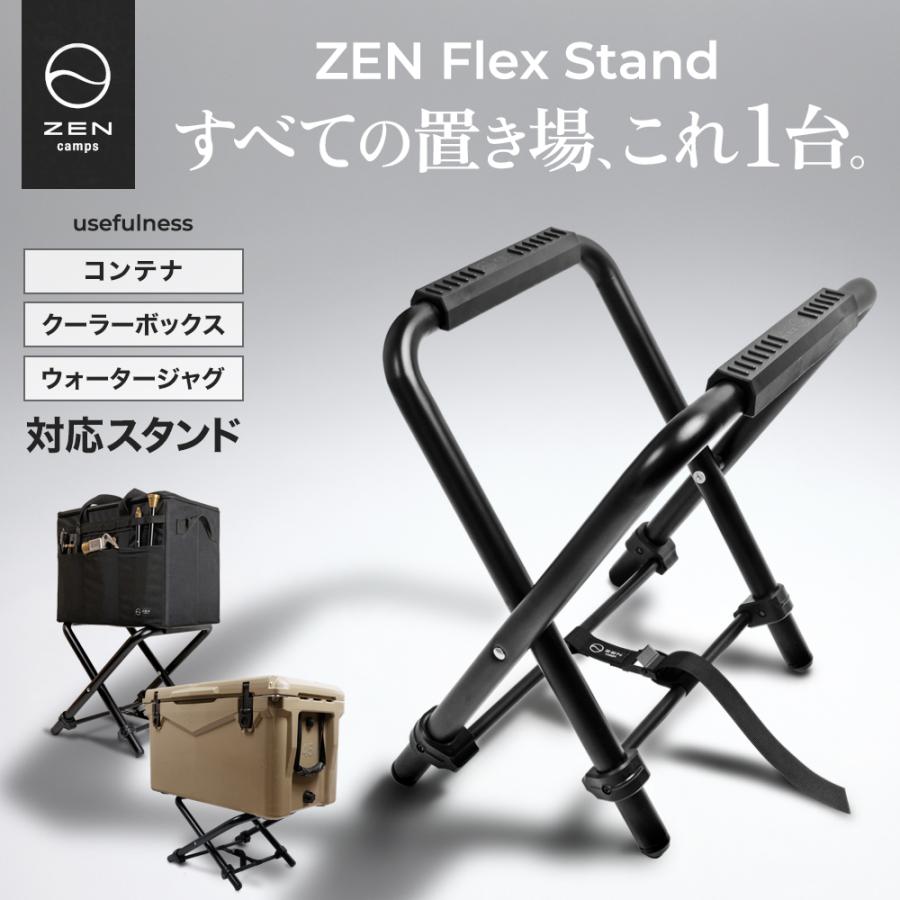 コンテナスタンド ZEN Camps キャンプ クーラーボックススタンド ZEN Flex Stand