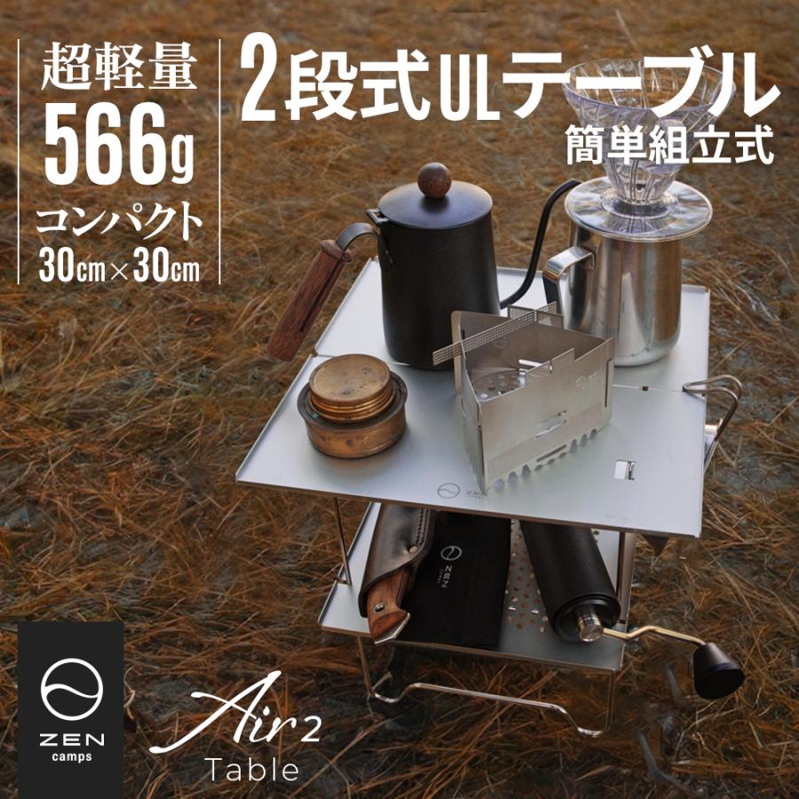 ZEN Camps キャンプ ソロ アウトドアテーブル 本体 折り畳み式