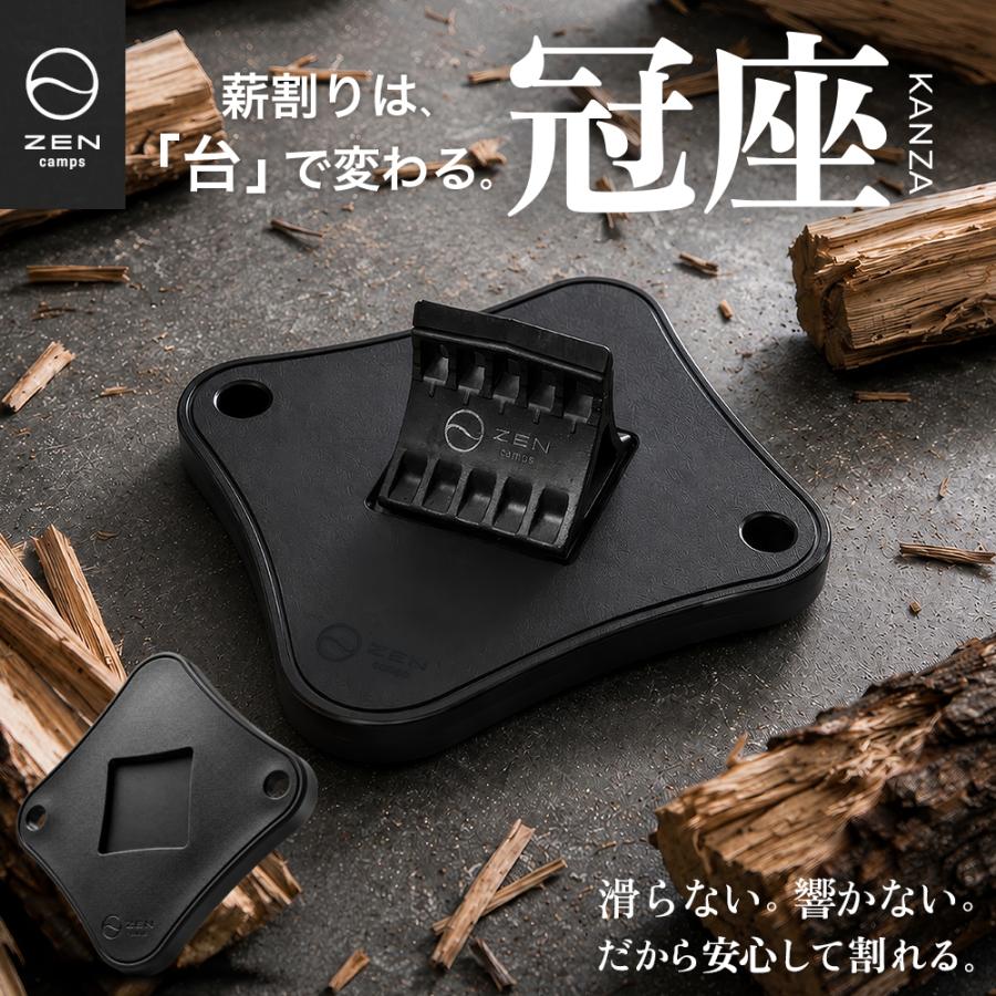 キャンプ アウトドア 薪割り台 冠座 KANZA 2WAY 刃冠 バトニング
