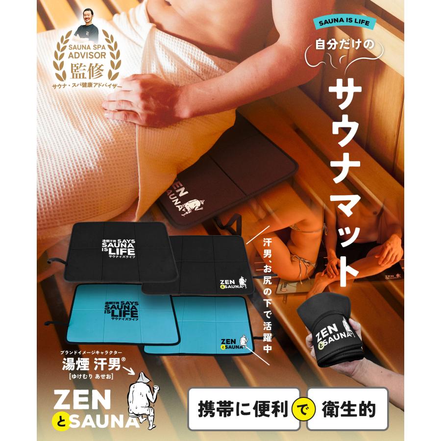 ZENとSAUNA サウナマット 折りたたみ コンパクト サウナ マット おしゃれ 洗える 大きめレジャーシート｜yolo-goods-company｜04