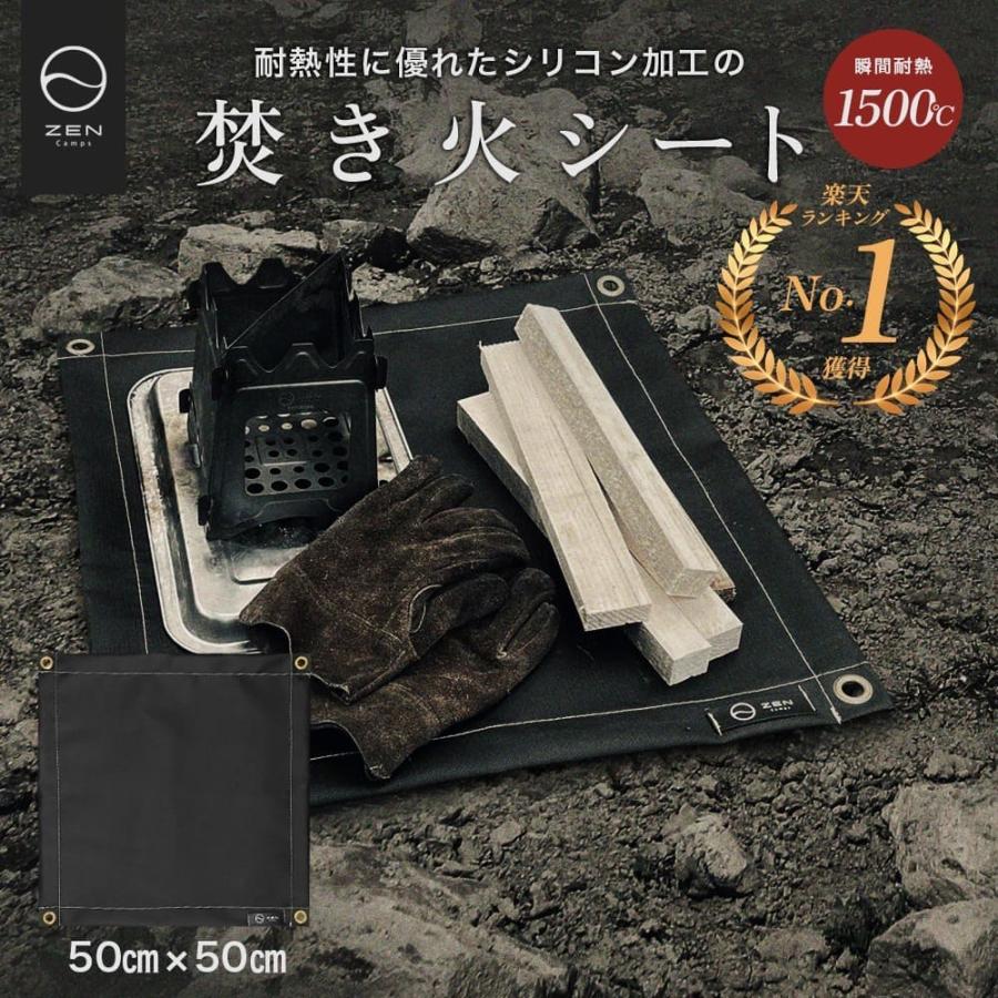 ZEN Camps 焚き火シート 焚き火台シート たき火シート スパッタシート 50cm×50cm 耐熱シート 焚火シート シリコン加工 黒 ブラック キャンプ の商品画像
