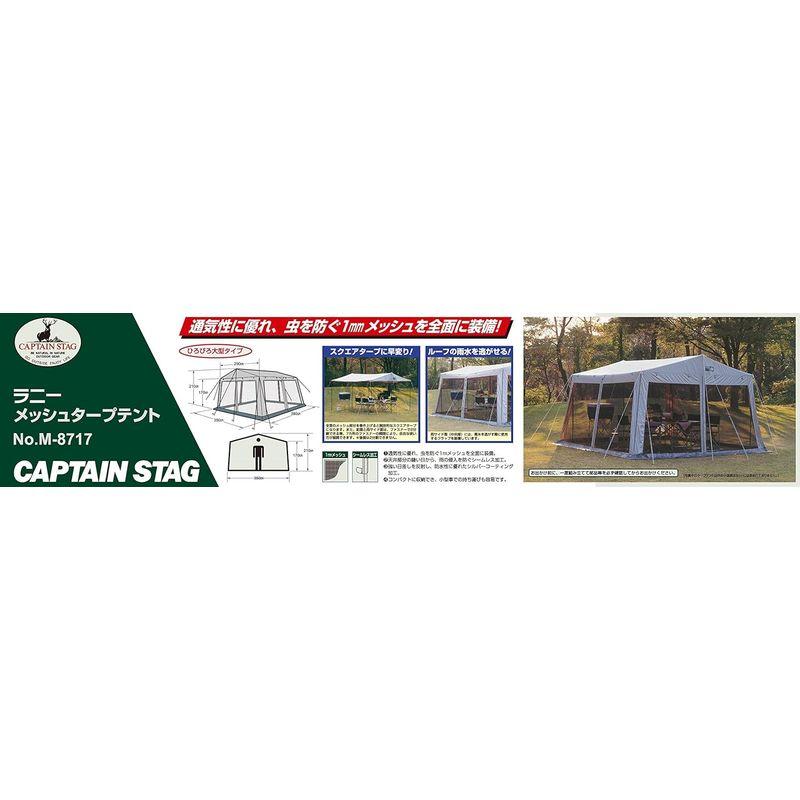 ラスト1‼️税込¥35,200ラニーメッシュタープテント [6人用] M-8717 ラニーメッシュタープテント - アウトドア・キャンプ用品
