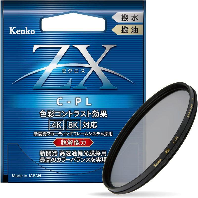 正規品です Kenko PLフィルター ZX サーキュラーPL 58mm 高透過偏光膜採用 撥水・撥油コーティング フローティングフレームシステム 54