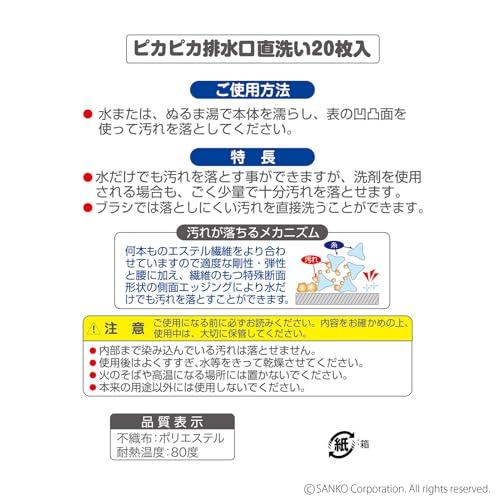 サンコー キッチンスポンジ 排水口 ブラシ 食器 コップ シンク クリーナー 水だけでも汚れが落とせる特殊繊維 日本製 びっくりフレッシュ 20枚入 6×｜yolostore｜07