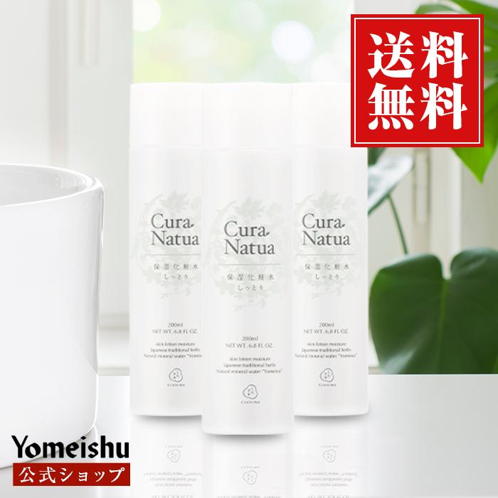 公式】クーラ・ナチュア 保湿化粧水［しっとり］（化粧水×3本） : 養命 