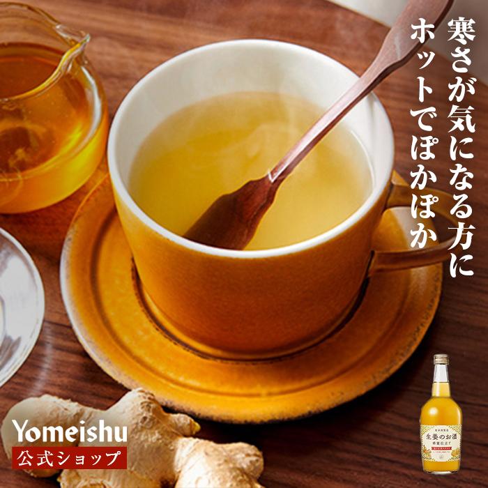 公式】生姜のお酒（700ml） : 養命酒製造の公式ショップ - 通販