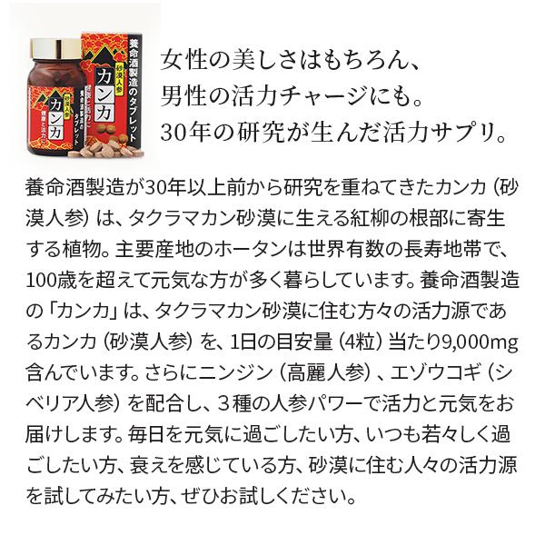 【公式】養命酒製造のカンカ｜yomeishu-onlineshop｜03