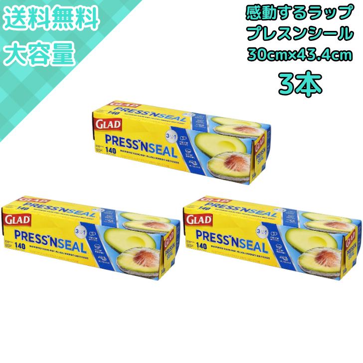 【3本】GLAD プレスンシール Press’n Seal 食品ラップ 密封・こぼれ防止・冷凍保存対応 | 