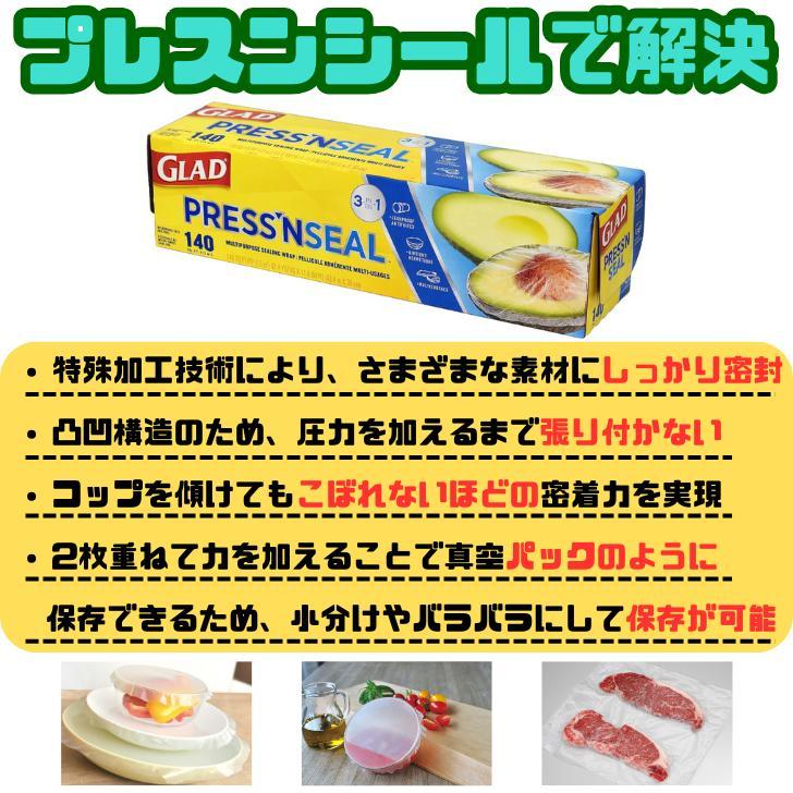 GLAD プレスンシール Press’n Seal 食品ラップ 密封・こぼれ防止・冷凍保存対応 |  | 02
