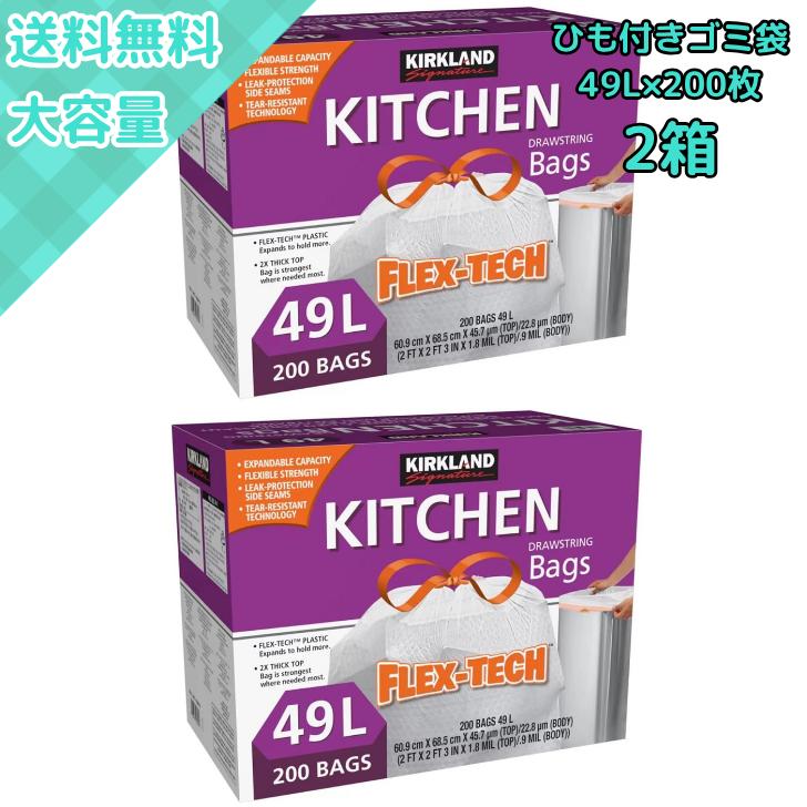 コストコ　ゴミ袋 ひも付き 49リットル　200枚　×　２セット KIRKLAND signature（カークランドシグネチャー） コストコ ひも付き