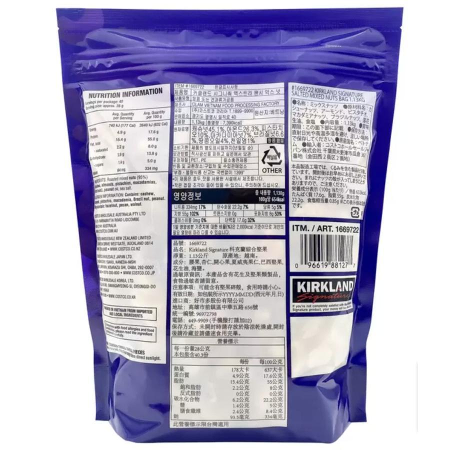 3袋】コストコ ミックスナッツ 1130g 大容量 大袋 おつまみセット