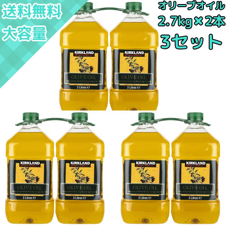 コストコ（Costco） 【3セット】コストコ カークランド オリーブオイル