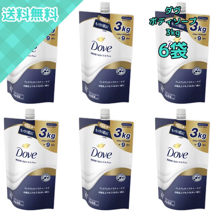 6袋 Dove ダヴ プレミアムモイスチャーケア ボディウォッシュ 詰め替え