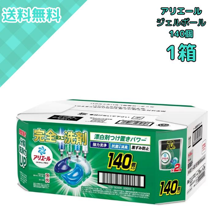 アリエール ジェルボール 部屋干し用 詰替え 70個×2袋 洗浄・消臭