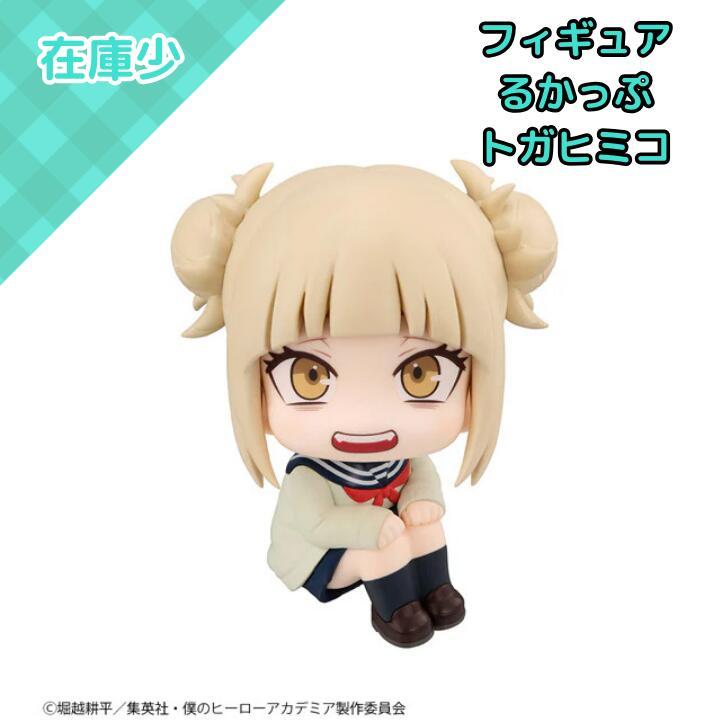 僕のヒーローアカデミア トガヒミコ フィギュア　るかっぷ メガハウス るかっぷ 僕のヒーローアカデミア トガヒミコ 完成品