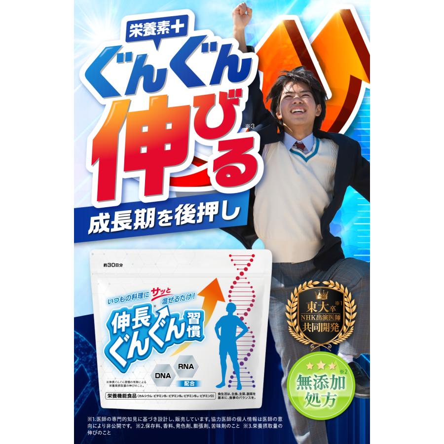 【新品未使用】伸長ぐんぐん習慣30日分 通算600万食突破！】 伸長ぐんぐん習慣 公式 栄養機能食品 カルシウム