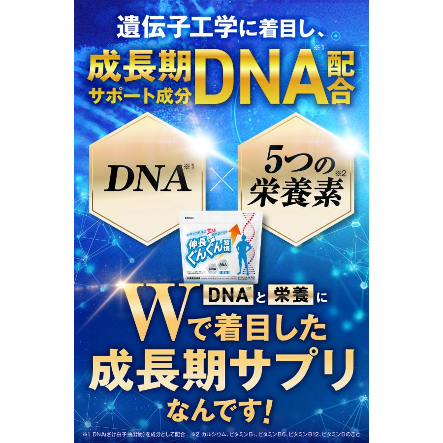 通算600万食突破！】 伸長ぐんぐん習慣 60g3袋 公式 栄養機能食品